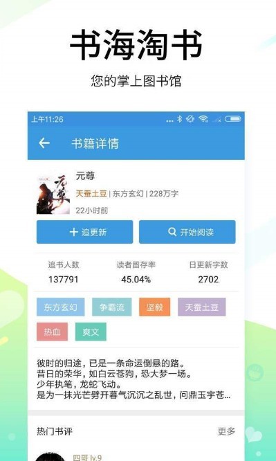 思兔小说网截图1