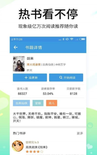 思兔小说网截图3