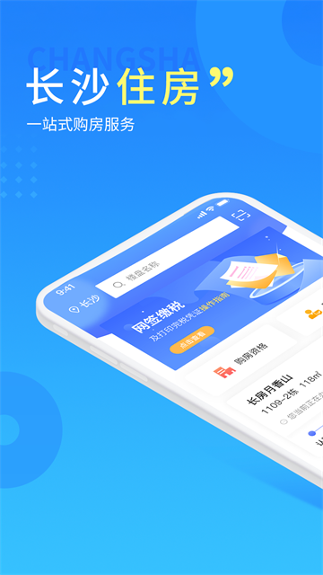 长沙住房截图4