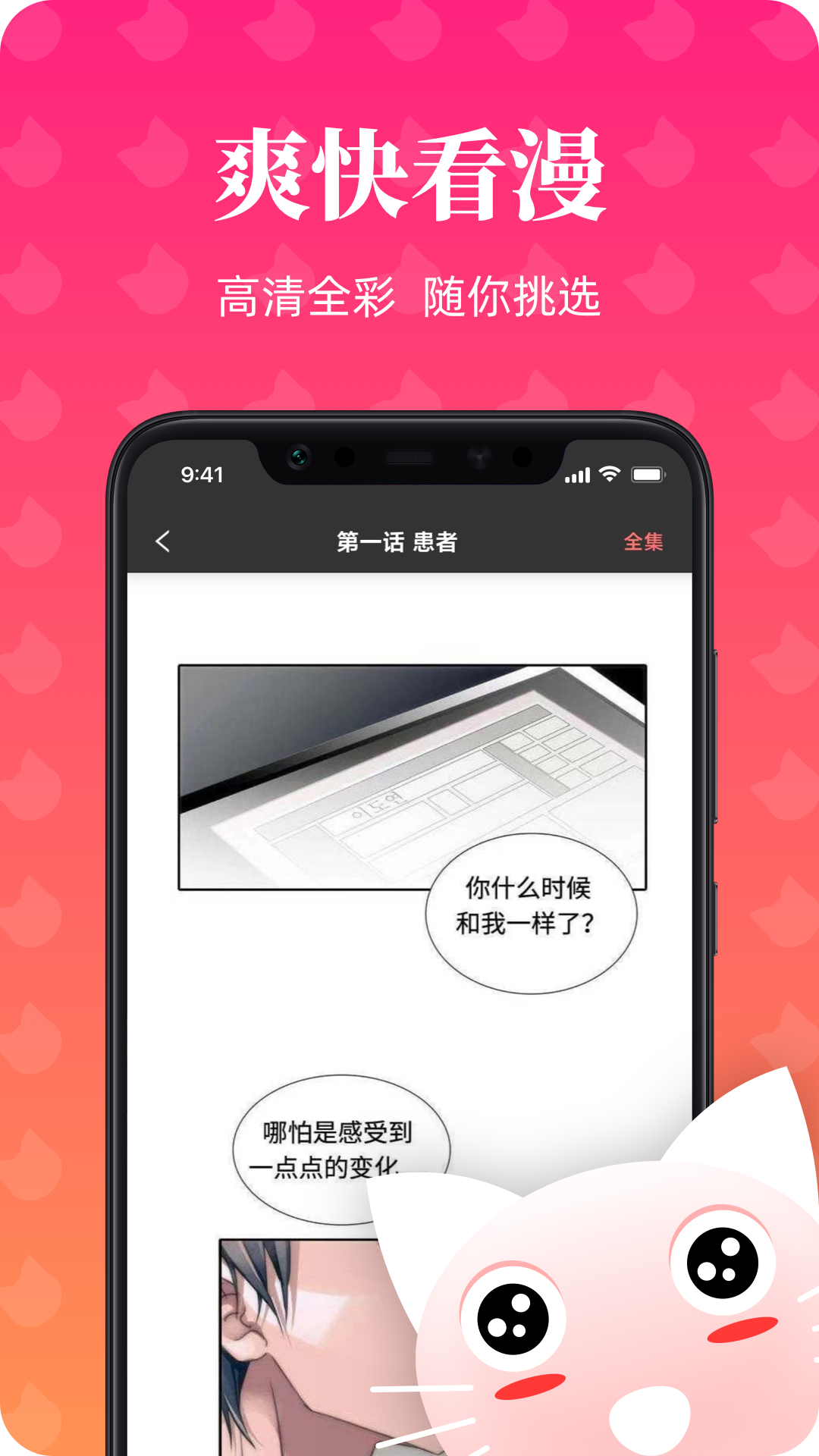 喵喵漫画截图1