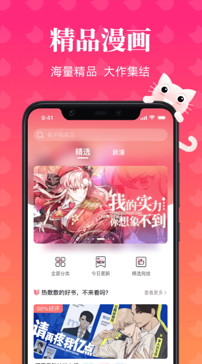 喵喵漫画截图3
