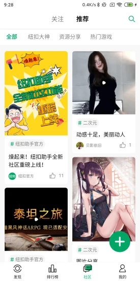 纽扣助手截图4