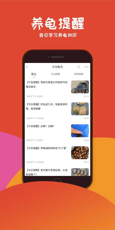 龟友天下截图2