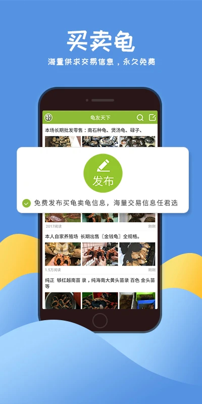 龟友天下截图3