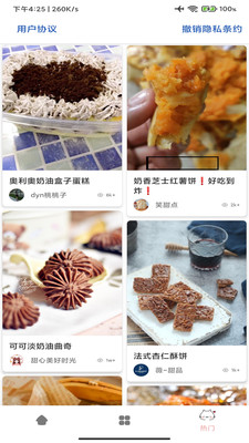 休闲食谱系统截图1
