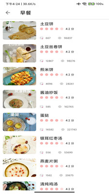 休闲食谱系统截图2