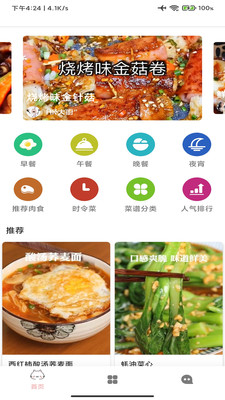 休闲食谱系统截图3