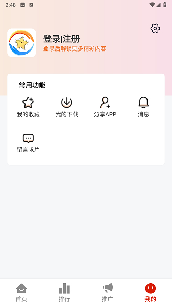 摘星剧场截图1