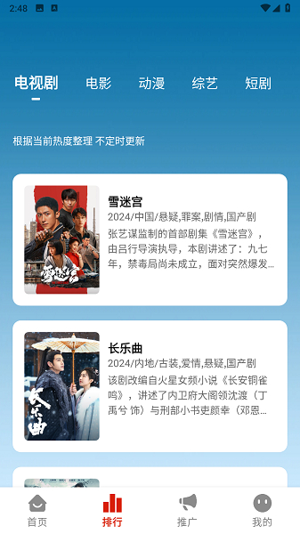 摘星剧场截图2