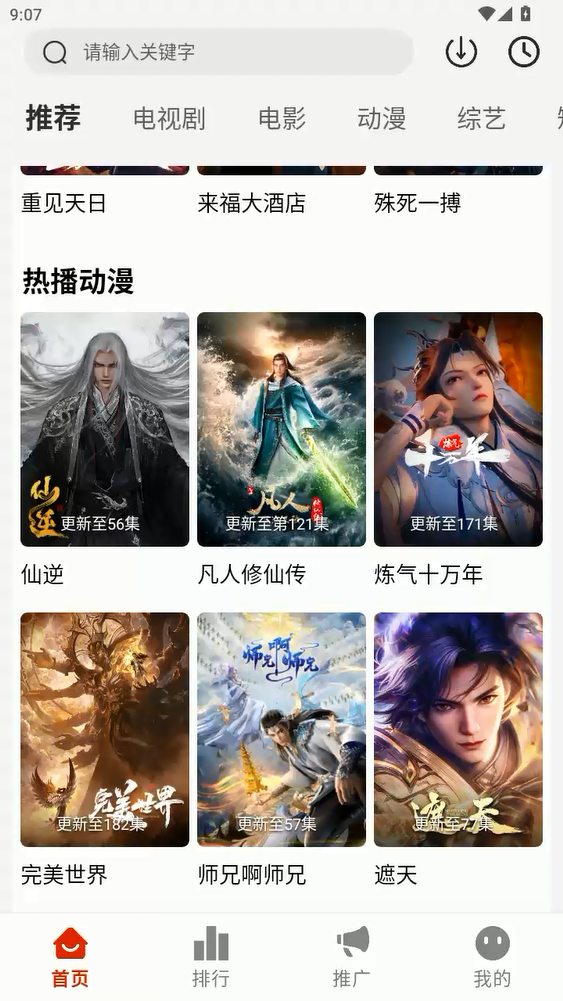 摘星剧场截图3