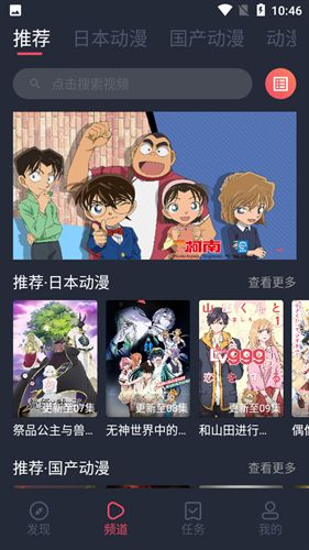 抹茶动漫截图3