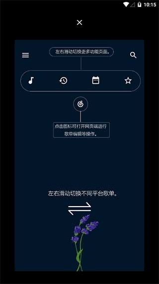 倒带音乐截图1