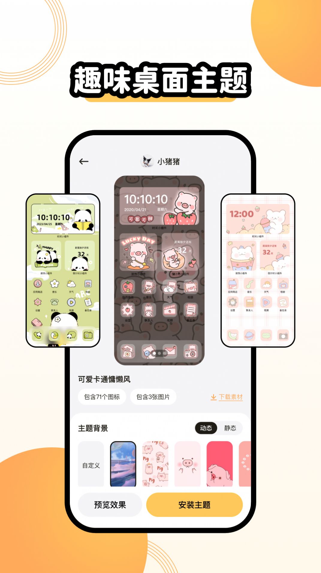 聚迈奇趣主题壁纸截图3