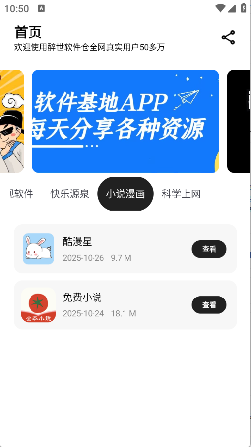 醉世软件仓截图1