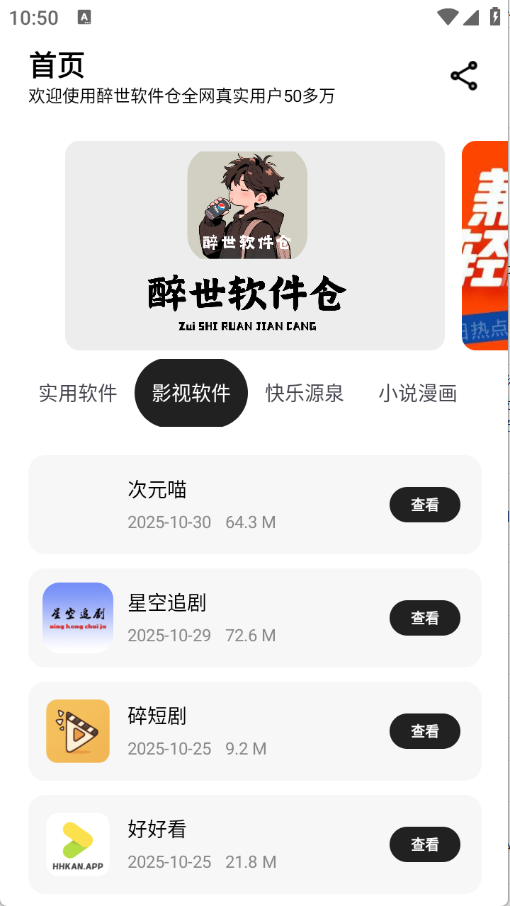 醉世软件仓截图3