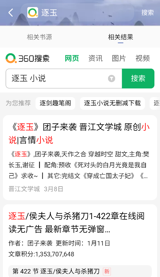 蘑菇小说截图3