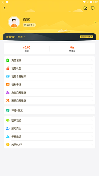 游戏Fan手游截图1