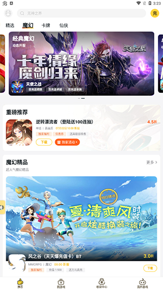 游戏Fan手游截图3