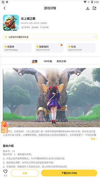 游戏Fan手游截图4