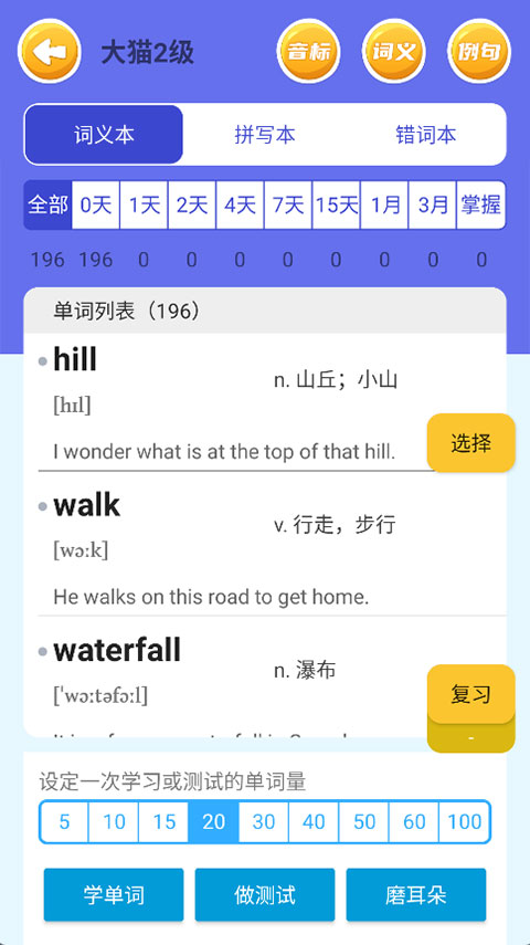 蓝思背单词截图1