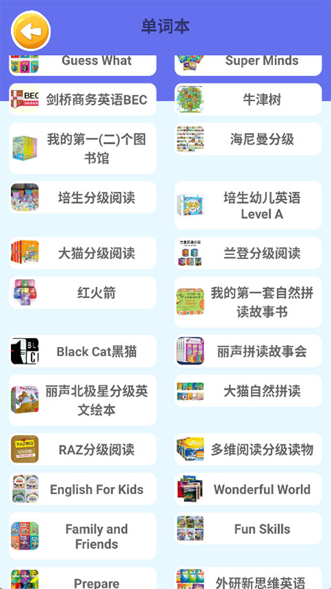 蓝思背单词截图2