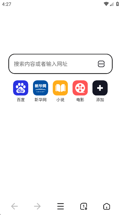 无痕极速浏览器截图1