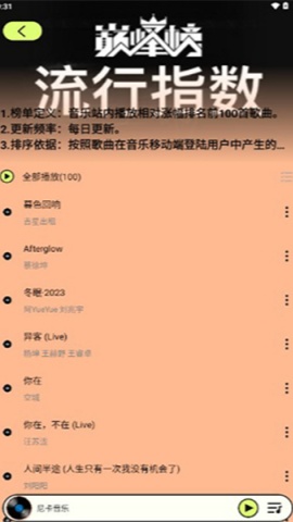 尼卡音乐截图1