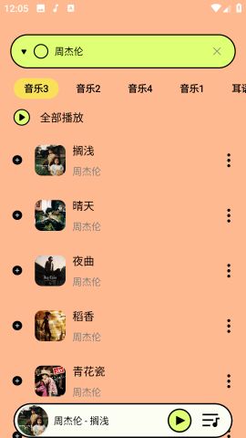 尼卡音乐截图3