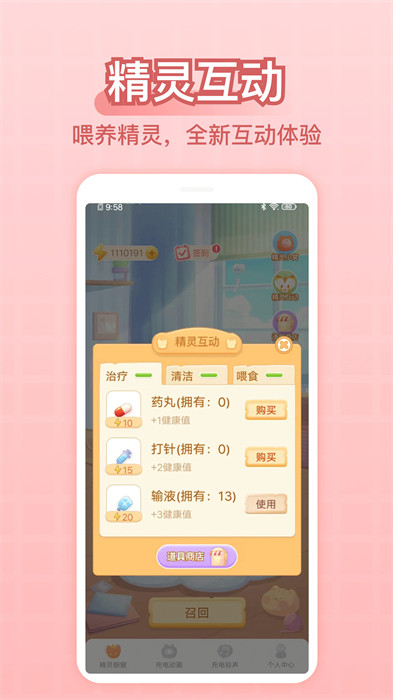 充电精灵截图1