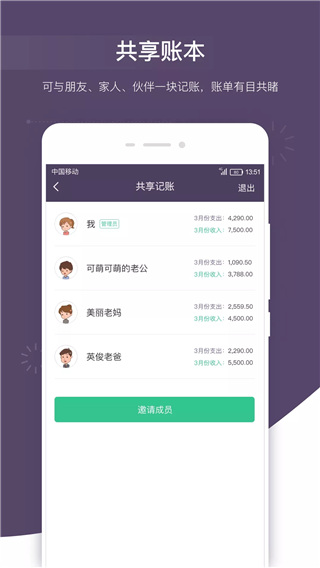 海豚记账本截图1