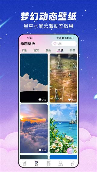 百变壁纸精灵截图1