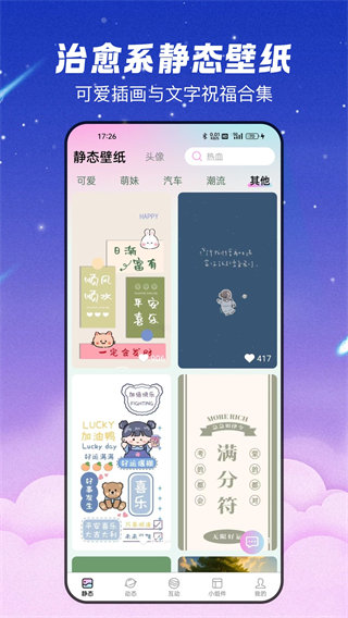 百变壁纸精灵截图2