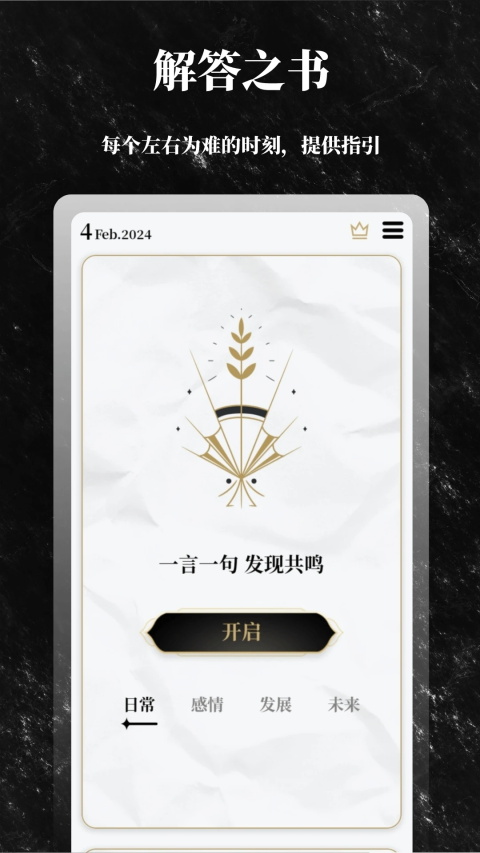 解答之书截图3
