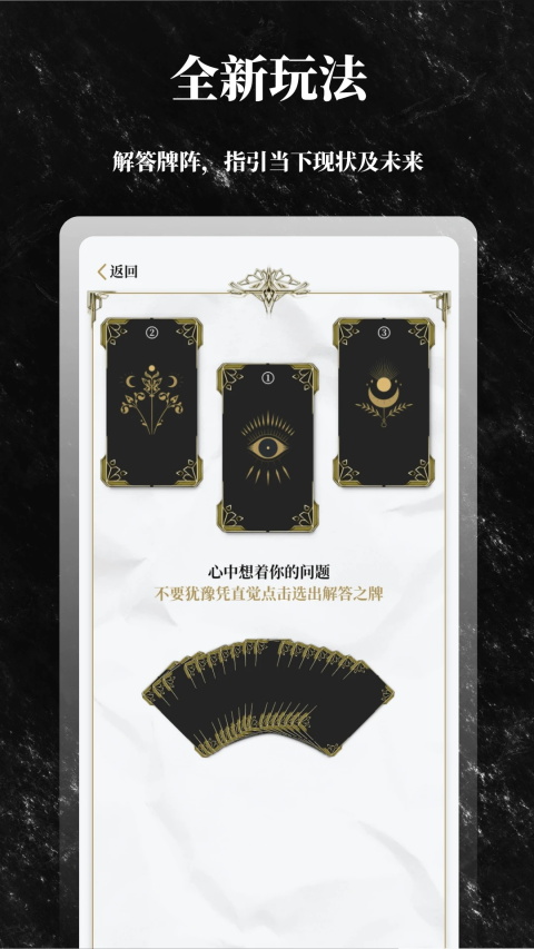 解答之书截图4