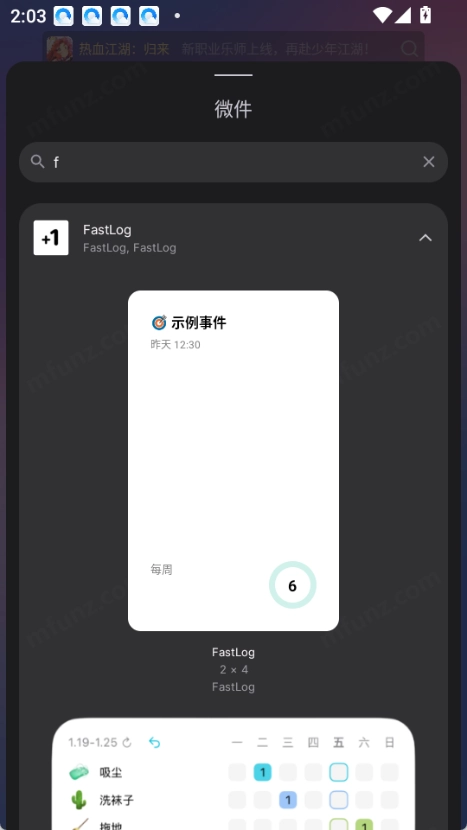 Fastlog截图1
