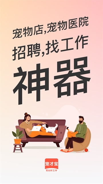 宠才宝截图4