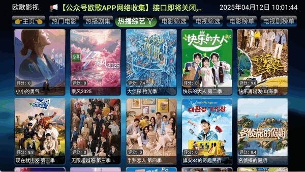 欧歌影视仓截图3