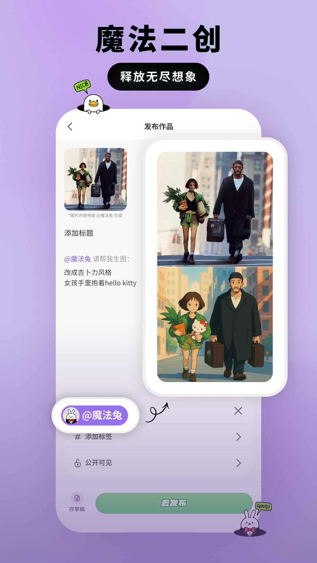 兔兔鸭绘画截图1