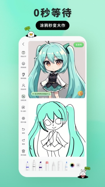 兔兔鸭绘画截图2