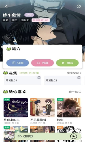 蛙趣FM截图1