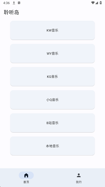 聆听岛截图1