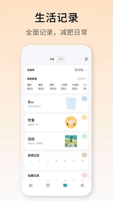 体重日记截图2