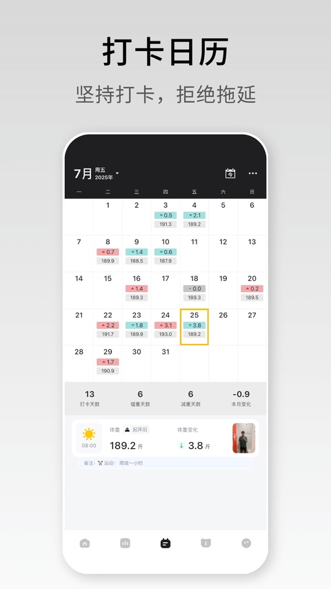 体重日记截图3