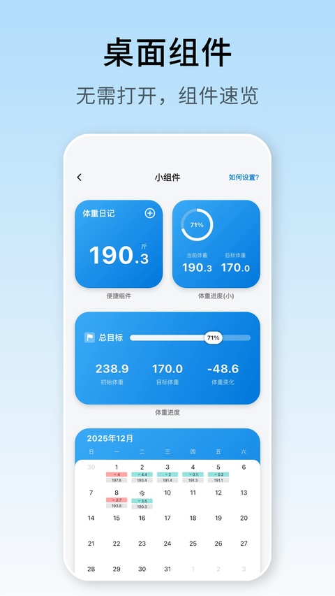 体重日记截图4