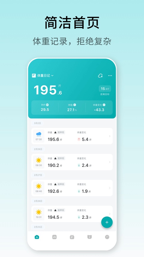 体重日记截图5