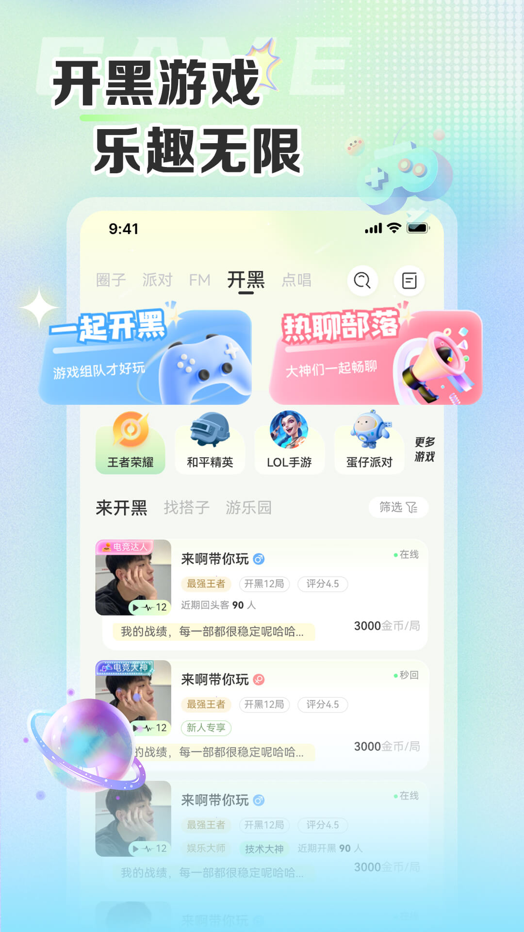 哆咪星球截图2