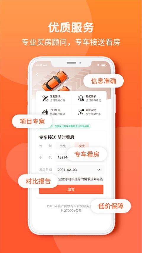 吉屋网截图1