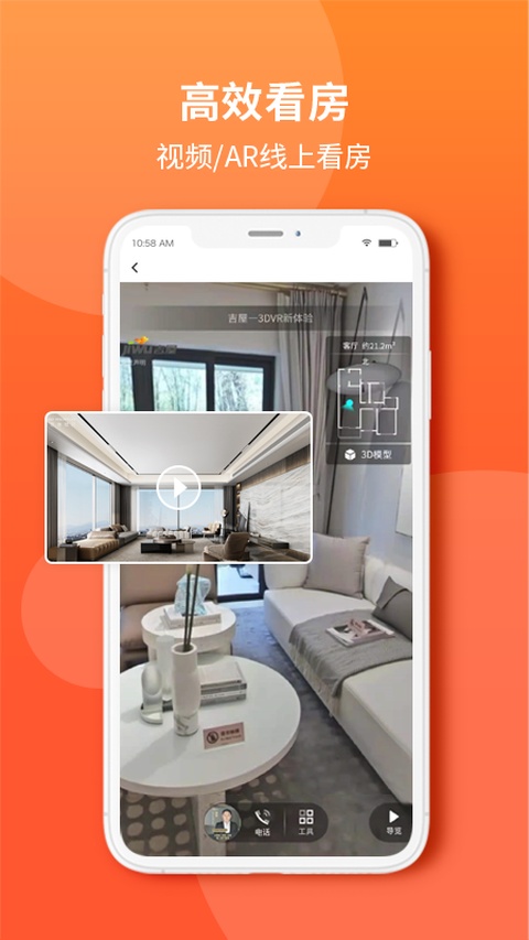 吉屋网截图2