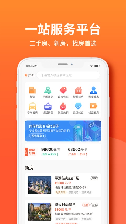 吉屋网截图3