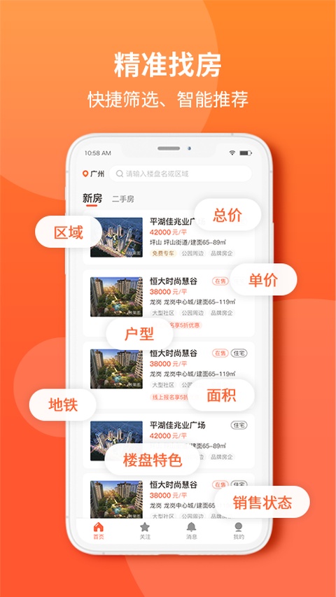 吉屋网截图4
